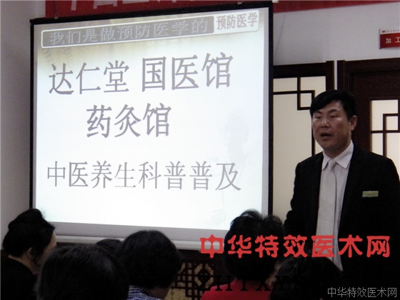 中华特效医术协会512健康公益大讲堂达仁堂国医馆