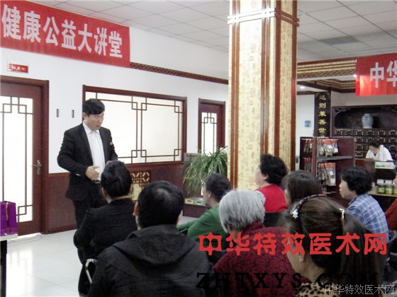 中华特效医术协会512健康公益大讲堂达仁堂国医馆—第三期