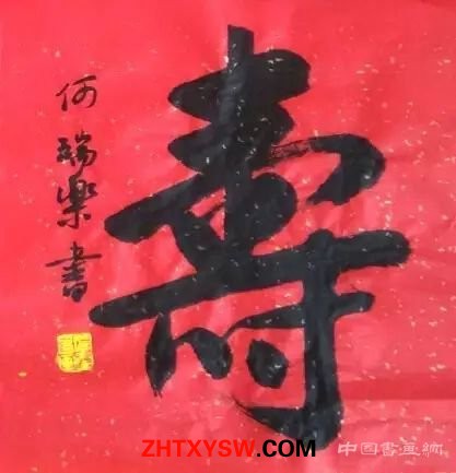 王迺欣:《何瑞乐书法选》序