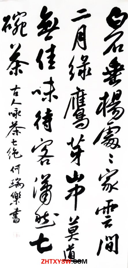 王迺欣:《何瑞乐书法选》序