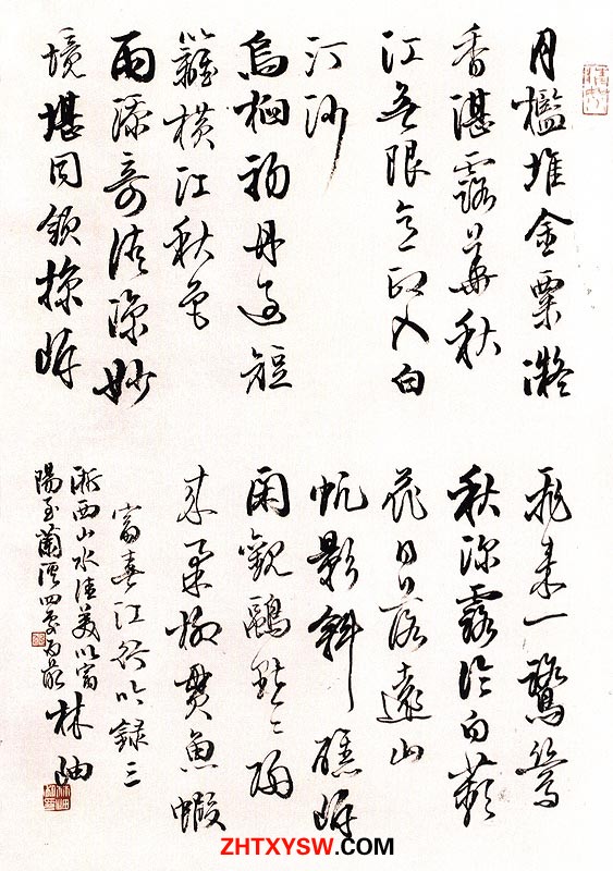 林岫 行书诗稿
