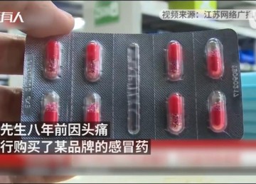 男子八年吃三万粒感冒药，内含咖啡因