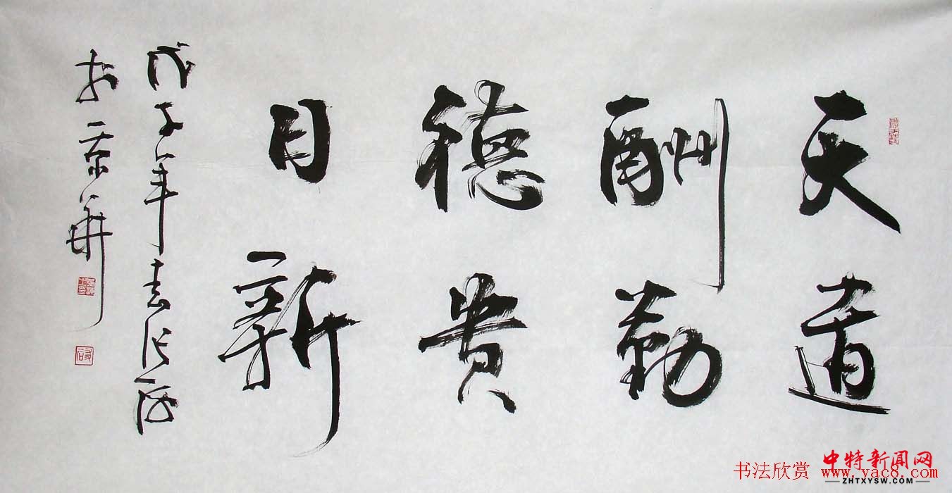 张海行草书法作品欣赏 张海行草书法作品欣赏