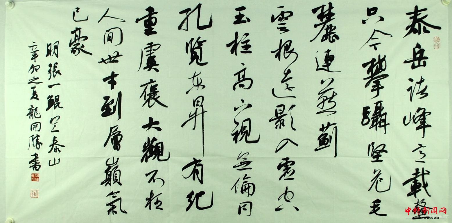 道在雅俗:龙开胜书法管窥