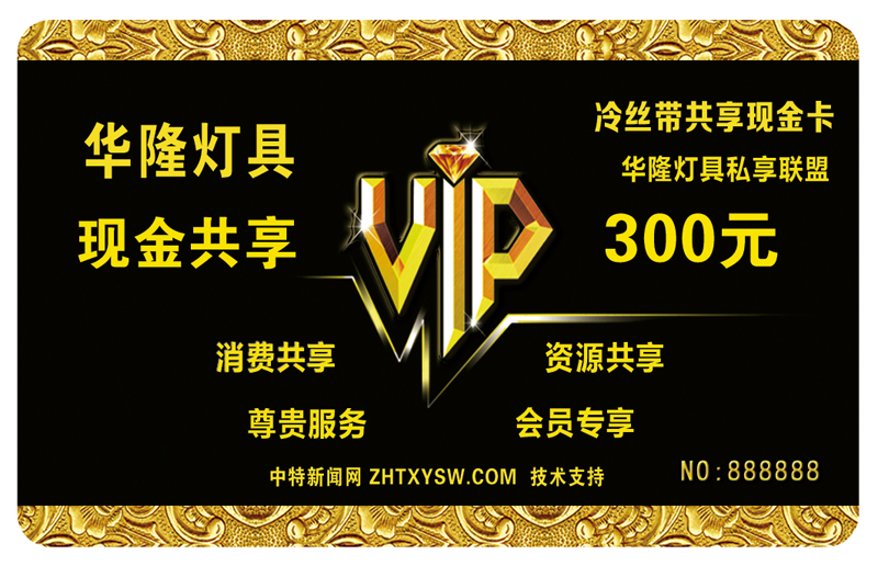 华隆灯具共享卡