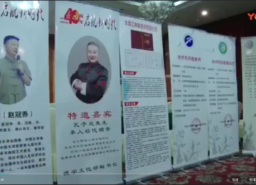 中华首届德学文化传承大会于2018.12.30在成都胜利召开