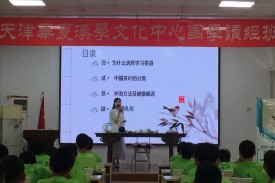 爱心接力--天津华夏汉学文化发展中心暑期开营