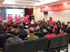 中华志愿者冷丝带孝足公益行动讲座在重庆市永川区举办