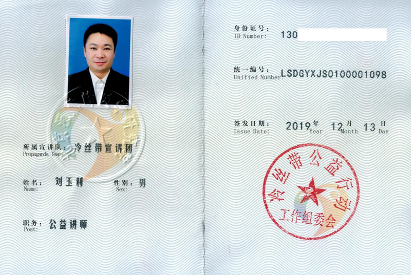 刘玉利2
