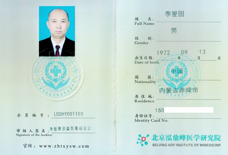 李爱国2