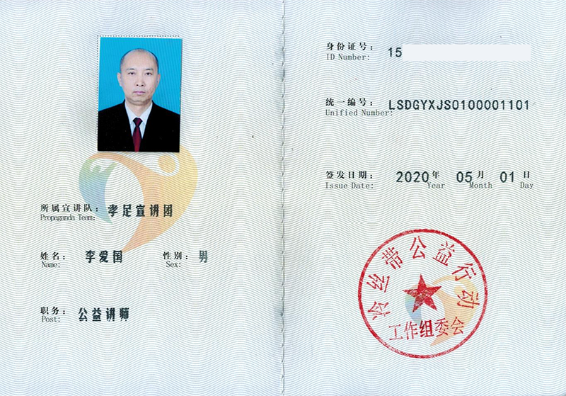 李爱国