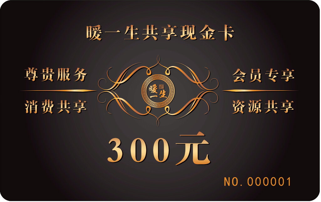 资源交换卡新300元_03